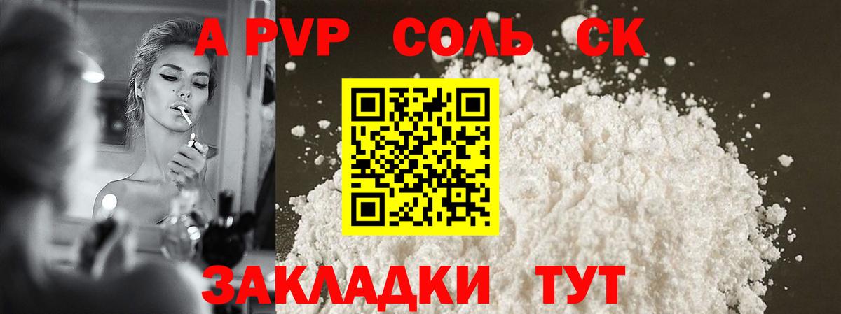 A-PVP СК КРИС  купить   Сургут  Вход с VPN  Альфа ПВП Crystall  Альфа ПВП 