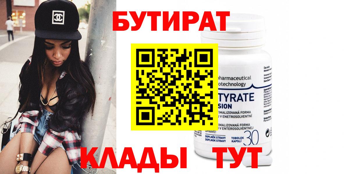 БУТИРАТ бутандиол  Сургут 