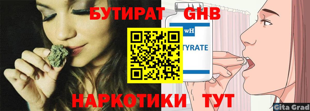 Сургут  БУТИРАТ  Вход с VPN  БУТИРАТ BDO 