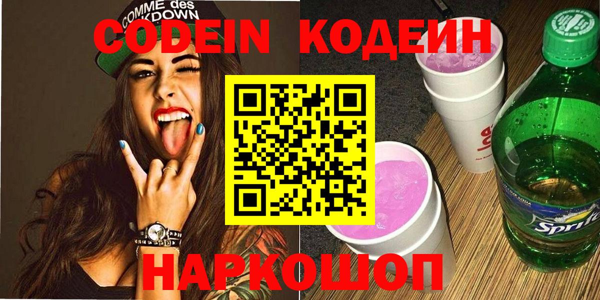 Codein напиток Lean (лин)  Codein напиток Lean (лин)  Сургут  Вход с VPN 