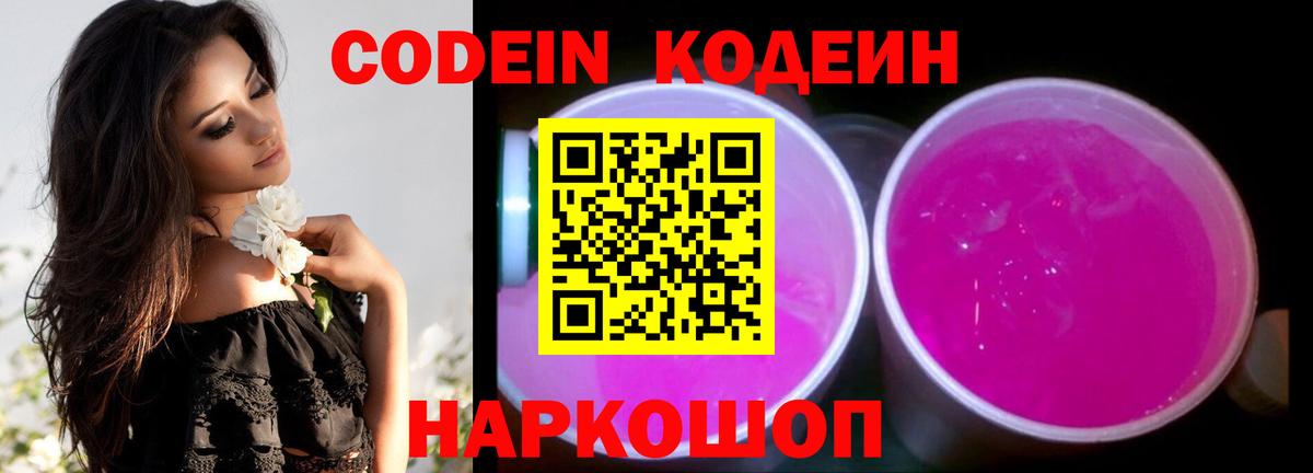 Кодеиновый сироп Lean Purple Drank  Сургут 