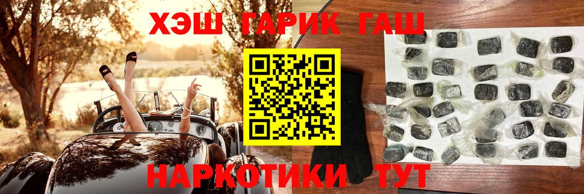 ГАШ гашик Сургут
