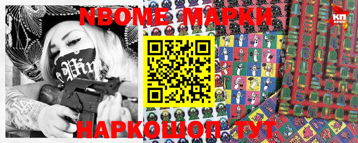 Марки N-bome 1500мкг  Марки N-bome 1500мкг  Марки N-bome 1500мкг  купить закладку  Сургут 